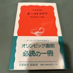 ※28-オーストラリア 多文化社会の選択