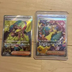 カナリィ sar&sr 2枚セット まとめ売り - メルカリ