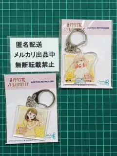 ラブライブ　蓮ノ空女学院　日野下花帆　徒町小鈴　アクリルキーホルダー　まとめ売り