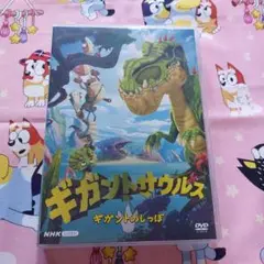 ギガントサウルス ギガントのしっぽ