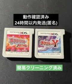 ポケットモンスター Y オメガルビー ポケモンソフト2点セットまとめ売り