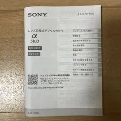 ソニー ILCE-5100 取扱説明書のサムネイル