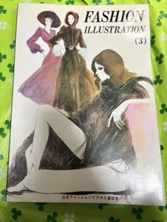 FASHION ILLUSTRATION (3) 短期マスター　画集　マコー社