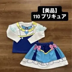 【美品】ひろがるスカイプリキュア コスチューム 110