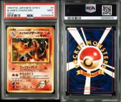 PSA9 カツラのリザードン 旧裏 闇からの挑戦 6 1999 カツラのリザードン LV.50 ☆ [旧裏面] No.006 闇からの挑戦