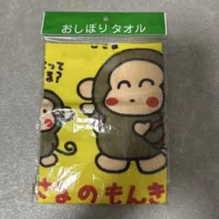 サンリオ　おさるのもんきち　おしぼりタオル　1992年製　稀少