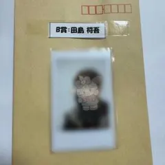 2025年最新】田島将吾 サインの人気アイテム - メルカリ