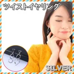 ツイスト イヤリング レディース ノンホールピアス イヤーカフ 揺れる