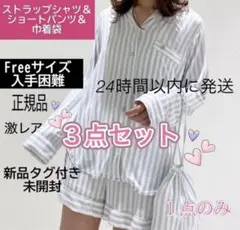 MINTcollectionストライプシャツ＆ショートパンツ＆巾着【新品未開封】