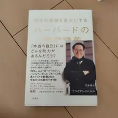 ハーバードの心理学講義