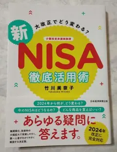大改正でどう変わる? 新NISA 徹底活用術