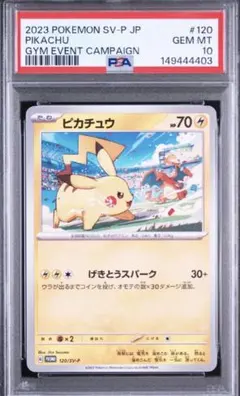 2026年最新】ポケモンカード ピカチュウ 120/SV-Pの人気アイテム