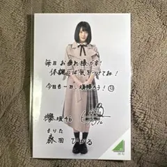 森田ひかる　櫻坂46 欅坂46 フォトカード