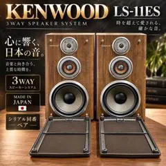 3WAY プラズマダイヤモンドスピーカーシステム ケンウッド LS-990HG