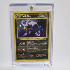 ポケモンカード ヘルガー 旧裏 かみくだく hp70 - メルカリ