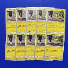 ピカチュウ s10b 027/071 10枚セット ポケモンGO - メルカリ