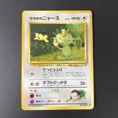 2026年最新】サカキのニャースの人気アイテム - メルカリ