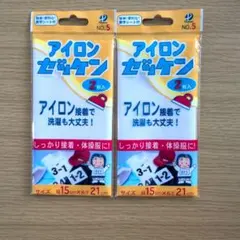 アイロンゼッケン2枚入　2個セット 幅21cm✕長さ21cm