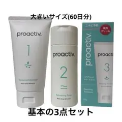 proactiv プロアクティブ 洗顔・化粧水・クリーム 3点セット 60日分