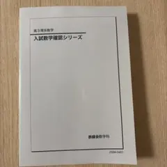 2026年最新】鉄緑会 数学 確認シリーズの人気アイテム - メルカリ