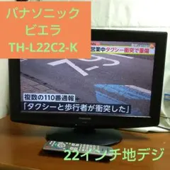 2025年最新】パナソニック th-l22c2-kの人気アイテム - メルカリ