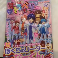 すとぷり すとろべりーめもりー vol.7