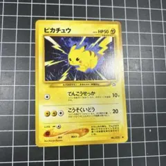 【超美品】旧裏 ポケモンカード ピカチュウ