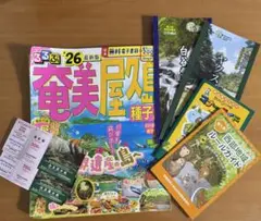 おまけ付き　るるぶ '26 最新版 奄美大島・種子島