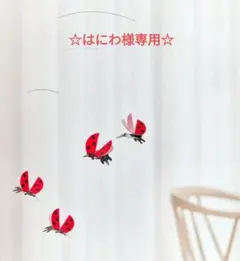 フレンステッドモビール　レディバード