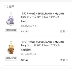 未開封スカルパンダMy Little Pony Rarity Applejack