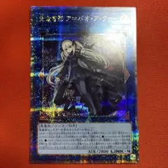 【即購入OK】光なき影 ア=バオ・ア・クゥー　25th　PSA9 遊戯王 光なき影 ア＝バオ・ア・クゥー クオシク 25th