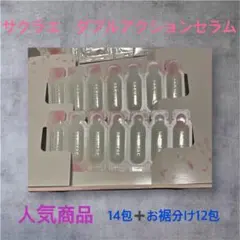 2025年最新】サクラエダブルアクションセラムセットの人気