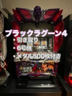 引き取り限定 ブラックラグーン、初代秘宝伝 スロット実機 2025年最新】ブラックラグーン 実機の人気アイテム - メルカリ