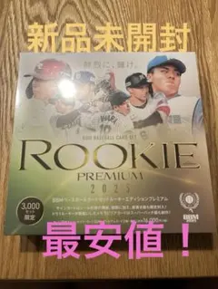 ルーキーエディション