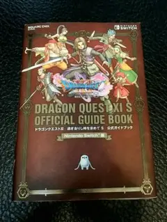 ドラゴンクエストXI S 公式ガイドブック Switch版