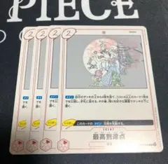 ワンピース カードゲーム 最高到達点 4枚セット
