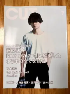 美品◆CUT 2019年7月号 BUMP 藤原基央 宮本浩次 寺島拓篤 島崎信長