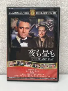 DVD 夜も昼も ケイリー・グラント