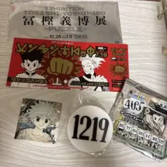 冨樫義博展 ハンター試験ナンバープレート 1219 キルア 入場特典 チケット
