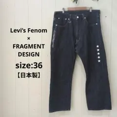 Levi’s Fenom フラグメントデザイン 日本製 デニムパンツ 36のサムネイル