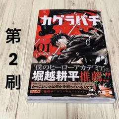 カグラバチ 1巻 初版 帯・ジャンコミ付属 外薗健 Amazon.co.jp: 品カグラバチ 1巻 初版 帯付き 漫画 外薗健 : おもちゃ