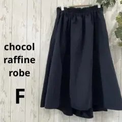 chocol raffine robe フレアロングスカート　紺　総ゴム　秋冬