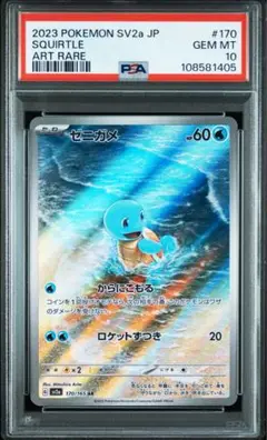 2025年最新】ゼニガメ ar 151の人気アイテム - メルカリ