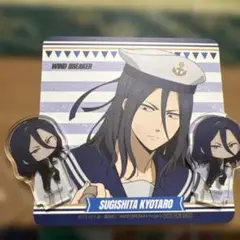 杉下京太郎 アクリルスタンド とカードWIND BREAKER