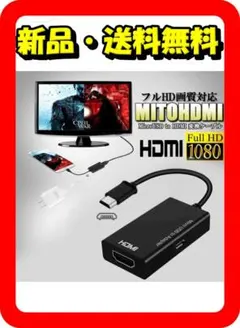 高画質 映像出力！Micro USB→HDMI変換ケーブル⭐10-46