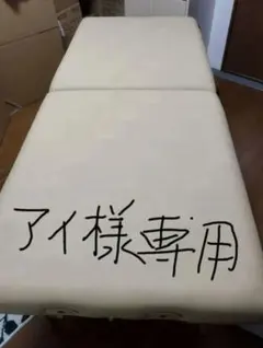 ※8月2日処分※　NOMAD社製　エクスプレッソマッサージベッド 8月2日処分※ NOMAD社製 エクスプレッソマッサージベッド 8月中