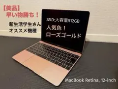 2026年最新】macbook ローズゴールド 12インチの人気アイテム - メルカリ