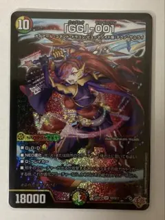 デュエマ　「GG」-001 グレングラッサゼロゼロワン　1枚