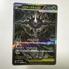 ポケモンカード メガダークライex SAR 114/081 - メルカリ