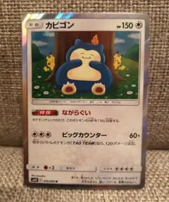 カビゴン ポケモンカードゲーム